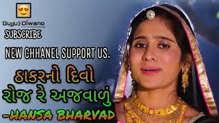 HANSHA BHARVAD || THAKAR NO DIVO ROJ RE ANJAVADU || NEW WHATSAPP STUTAS