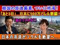 韓国の原油備蓄、ついに枯渇！「あと3日」…日本に500万バレル懇願！日本の冷淡がソウルを絶望へ…