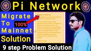 Pi Network 9 step Problem | How to Solve Migrate to Mainnet in Pi Network | Pi Mainnet Migration