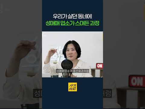 우리가 살던 동네에 성매매 업소가 스며든 과정