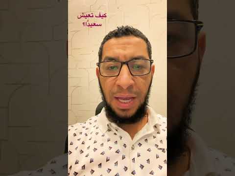 آية واحدة تلخص حقيقة السعادة