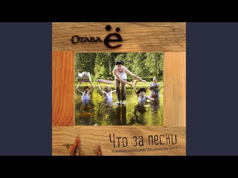 YouTube पर Яблочко Юбилейное переиздание देखें