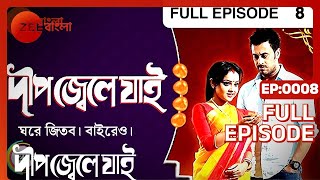 Dweep Jwele Jai | Bangla Serial | Full Episode - 8 | Nabanita Das, Saurav Das | Zee Bangla