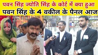 Pawan Singh Jyoti Singh              