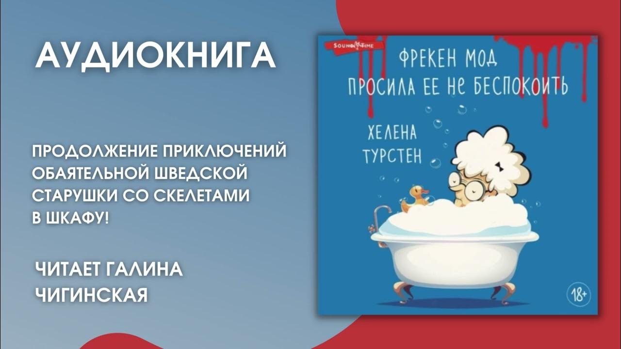 Няня фрекен бок. Турстен хелена - фрекен мод задумала что-то недоброе. Фрекен мод задумал. Фрекен мод задумал. Карлсон домоправительница.