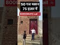 house for sale in Delhi🏠 #shorts #houseforsale #delhiproperty #independenthouse #viral #house
