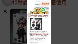 LINE就能用免費AI！40秒讓你看懂怎麼使用 #line #ai #chatgpt