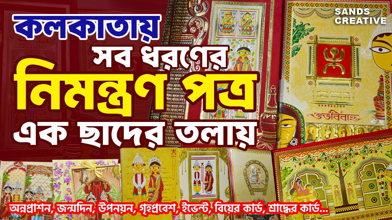 Wedding card market at Kolkata ❤️ বিয়ের কার্ডের দোকান | Customized Wedding Card | Sree Gopal Card