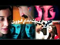سيران فريد  سونا عابدين عليكي بغار      طائر الرفراف