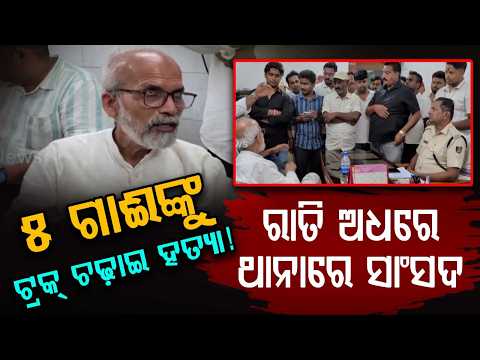 MP Pratap Sarangi Reaches Police Station After Truck Crushes 5 Cows To De*th In Balasore |Argus News