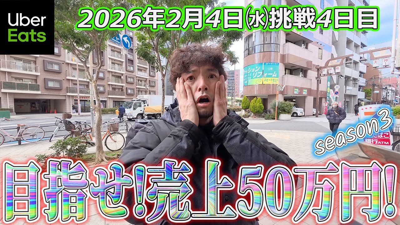 【2月売上50万円挑戦4日目】鳴らん、安い、心が折れた(ウーバーイーツ大阪バイク配達員)