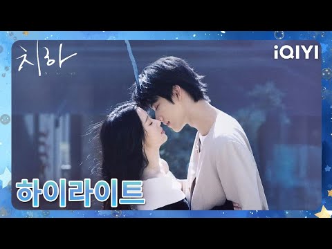 🌟치하: 끝나지 않는 여름 제4화 미리보기 ✨🔥| Never-Ending Summer | iQIYI Korea
