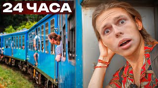 Выживаю в Индийском Поезде 24 часа