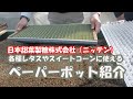 これからの播種作業に使えるペーパーポット紹介これで定植も怖いものなし21/1/21＃1143