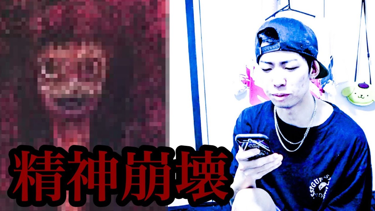 閲覧注意 精神的に怖い画像見て精神崩壊 Youtube