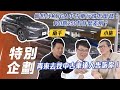 【車值多少錢】新世代 Ford Kuga 中古車行情怎麼樣｜180 跟 250 有什麼差別? ft.小施、兩千【7Car小七車觀點】