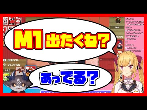 物凄く軽いノリでM1に出ようとするでびリオン【でびでび・でびる╱鷹宮リオン】