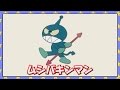 ムシバキンマン ムシバキンマン