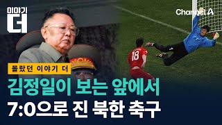 Download Lagu The Truth About the Ideological Concentration North Korean Athletes Experience After the Games / ... MP3