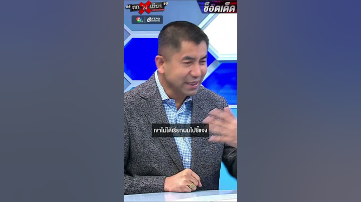 "บิ๊กโจ๊ก" เชื่อโดนกลั่นแกล้งพ้นราชการ ลุ้นกลับมาผงาด หรือ หมดอำนาจ #ถกไม่เถียง