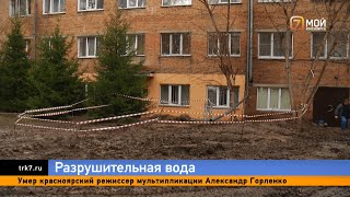 Два дома на улице Курчатова в Красноярске больше недели топит вода из бесхозных труб