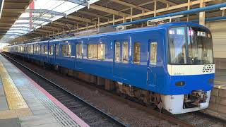 京急600形 606編成 KEIKYU BLUE SKY TRAIN 快速 西馬込行き 京成本線 勝田台発車