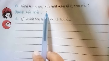 16/12/2020 Std-3 Aaspas(Guj med)