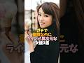 ガチで童顔なのにラインが異次元な女優3選 橋本環奈 深田恭子 安達祐実　#shorts #女優