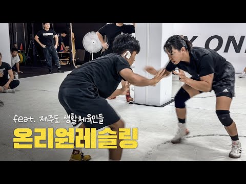 Wrestling Training Camp with Jeju Amateur Athletes! [Only One Wrestling]