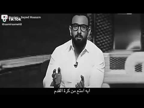 شاهد ابراهيم فايق يتحدث عن جمال الكورة