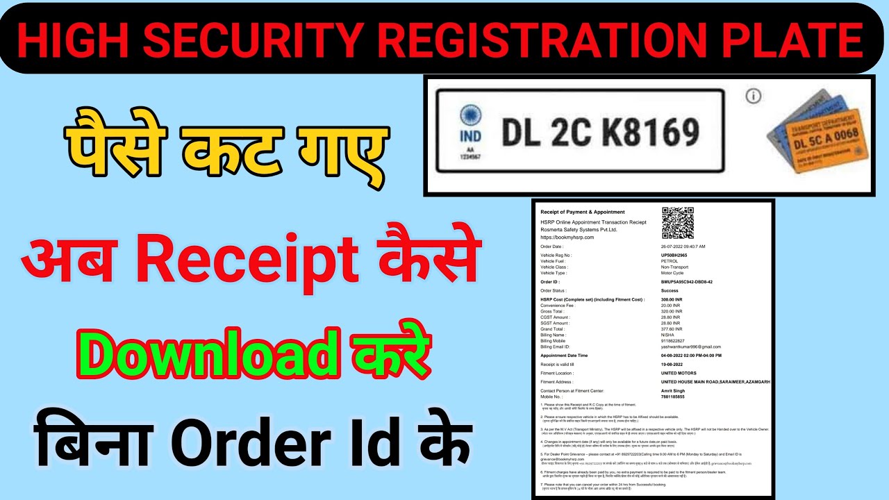 hsrp number plate ki receipt reprint kaise kare | HSRP Receipt Not ...