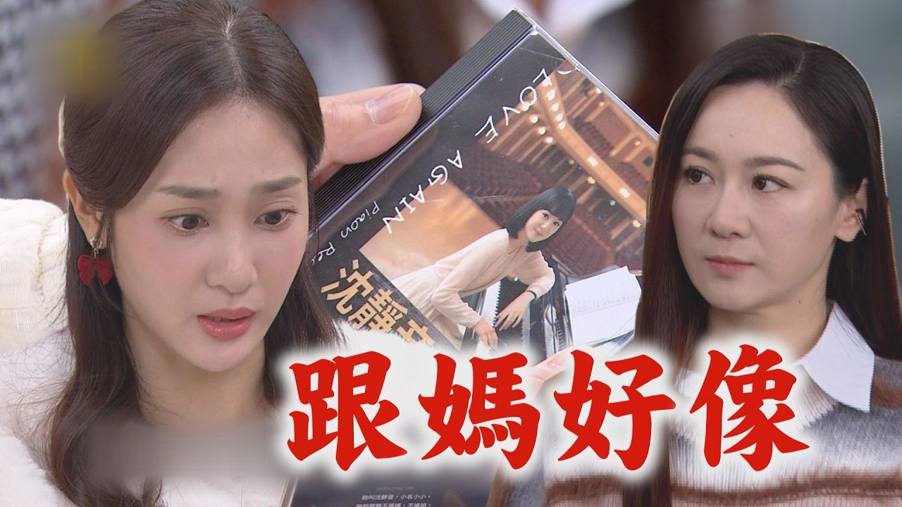 百味人生】EP133預告 靜姝發現媽媽”沈靜音”竟跟嘉嘉長一樣?! 安娜紅毯耍心機故意出招絆倒月霜｜完全娛樂