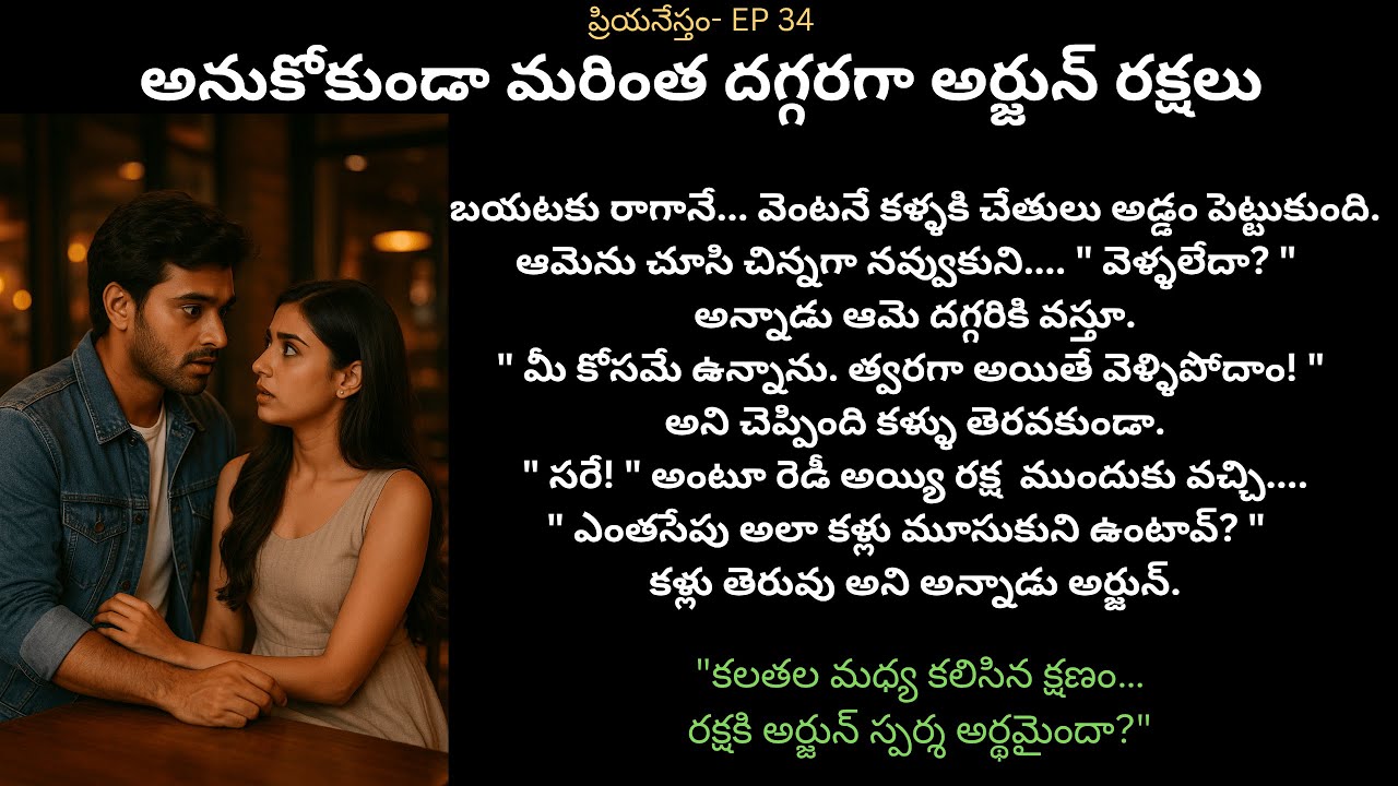 ప్రియనేస్తం-EP 34 | UnexpectBond | Telugu Love Stories | Tiangle Telugu Love Story | Siri Audios