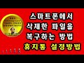 삭제된 문자메세지  복원하기##shorts