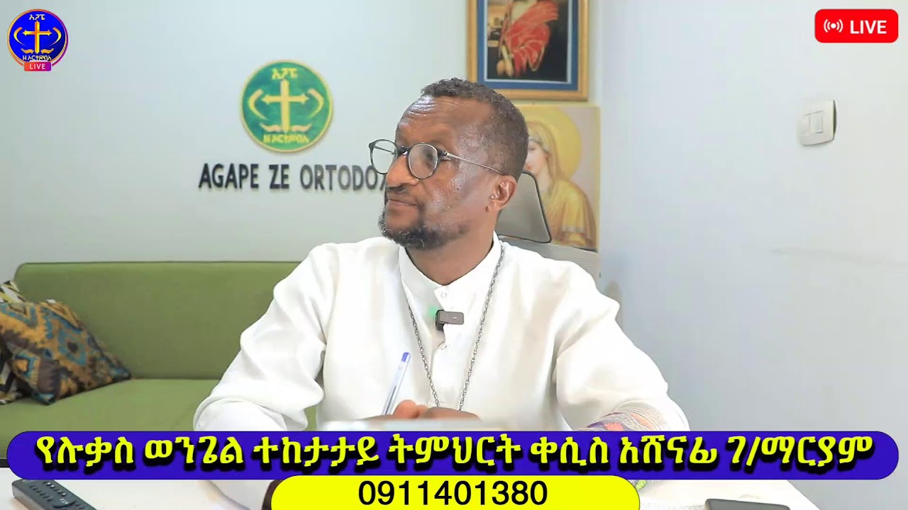 የጸሎት ትጋት። ሉቃስ ጥናት ክ 76 ምዕራፍ 22