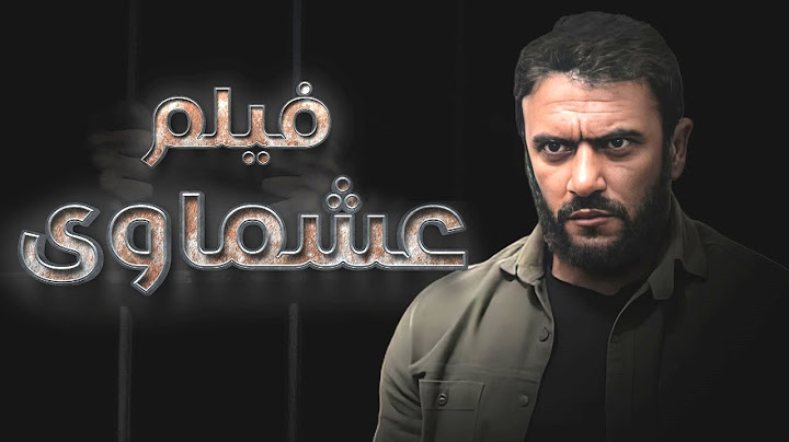 فيلم "عشماوي" بطولة - أحمد العوضي | Ashmawy Movie - Ahmad Al Awadi