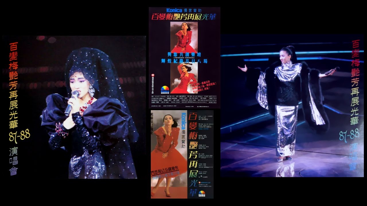 梅艷芳ANITA MUI – 百變梅艷芳再展光華[百變梅艷芳再展光華87-88演唱會
