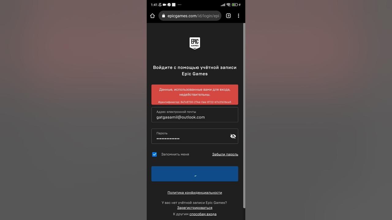 Ошибка авторизации epic games. Как сменить почту в аккаунте ЭПИК геймс. ЭПИК геймс двухфакторная аутентификация. Почему данные для входа не дествительныйэпик гемс.