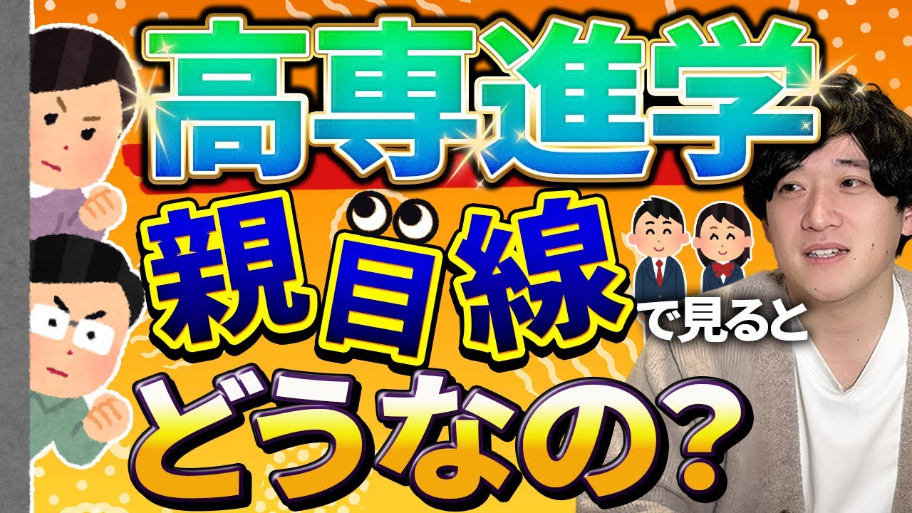 【受験前に知るべき】高専進学のメリット・デメリットを本音で解説！