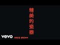 Chris brown  fine china audio