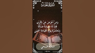 The Holy Quran Islam Sobhi Surah Ta-Ha اسلام صبحي - القرآن الكريم سورة طه