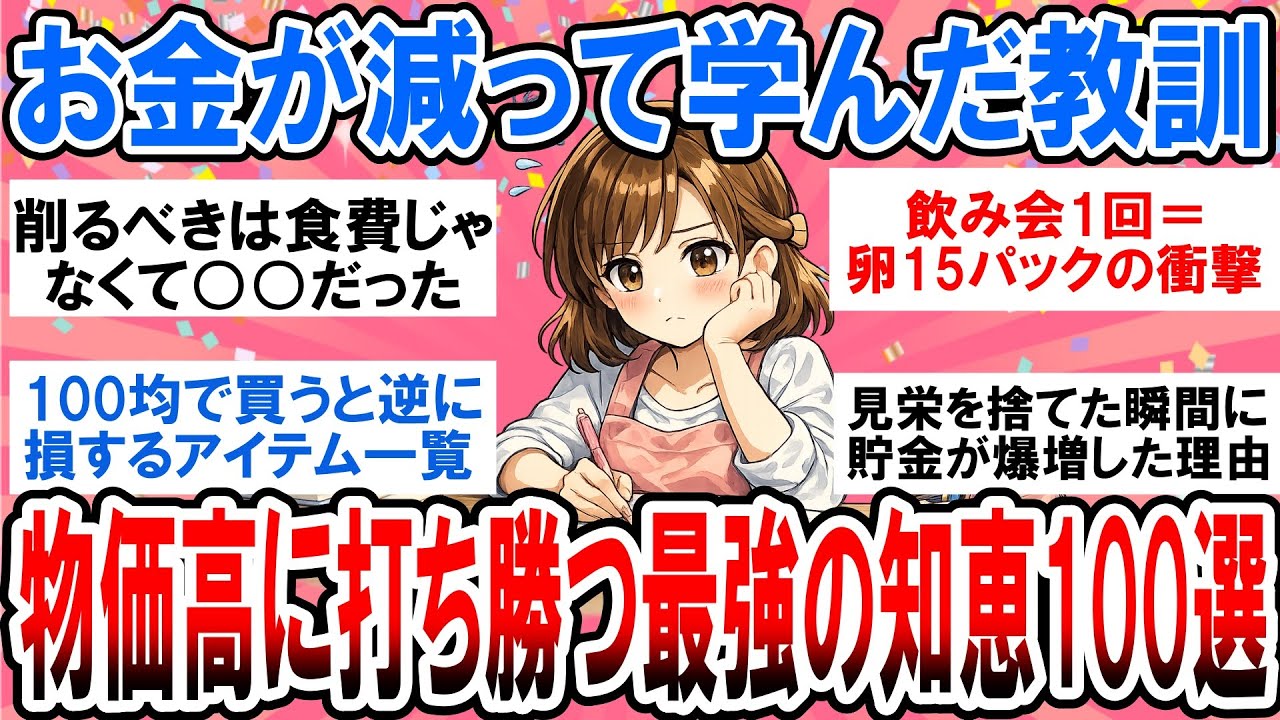 【有益】貧乏化して気づいた物価高を乗り切る知恵100選！みんなで不景気乗り切ろう！【ガルちゃん】