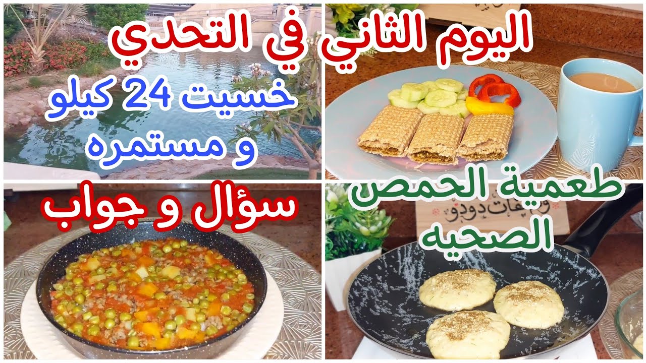 اليوم الثاني في تحدي شهر 1️⃣0️⃣لنزول الوزن بطريقه صحيه👍🏻 سؤال مهم في الفطار❓️❓️طاجن السعاده🤗Wed.2/10