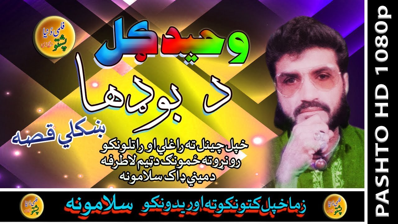 Waheed Gul II Qessa II Buda II Zara Yadona II 2020