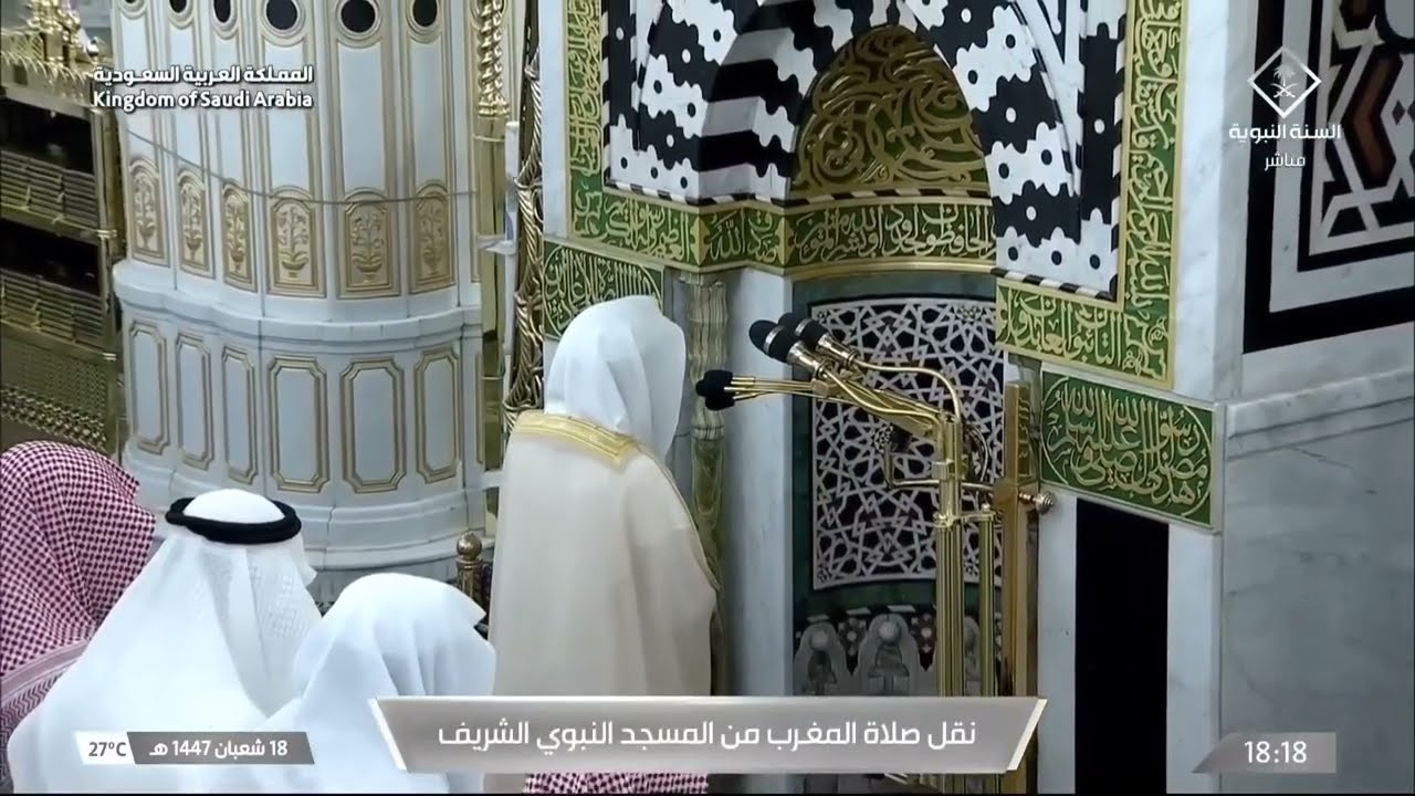 صلاة المغرب للشيخ عبدالباري الثبيتي 18 شعبان 1447هـ
