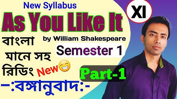As You Like It in Bengali। Class 11। Semester 1। William Shakespeare।