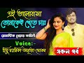          romantic story  himu amrita sonali love story