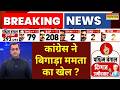West Bengal Results: Congress की वजह से बंगाल में ममता को नुकसान हुआ ? | Rahul Gandhi