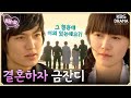 EP25 02 금잔디 이 구준표 님이랑 결혼해 줘 꽃보다 남자 KBS 방송