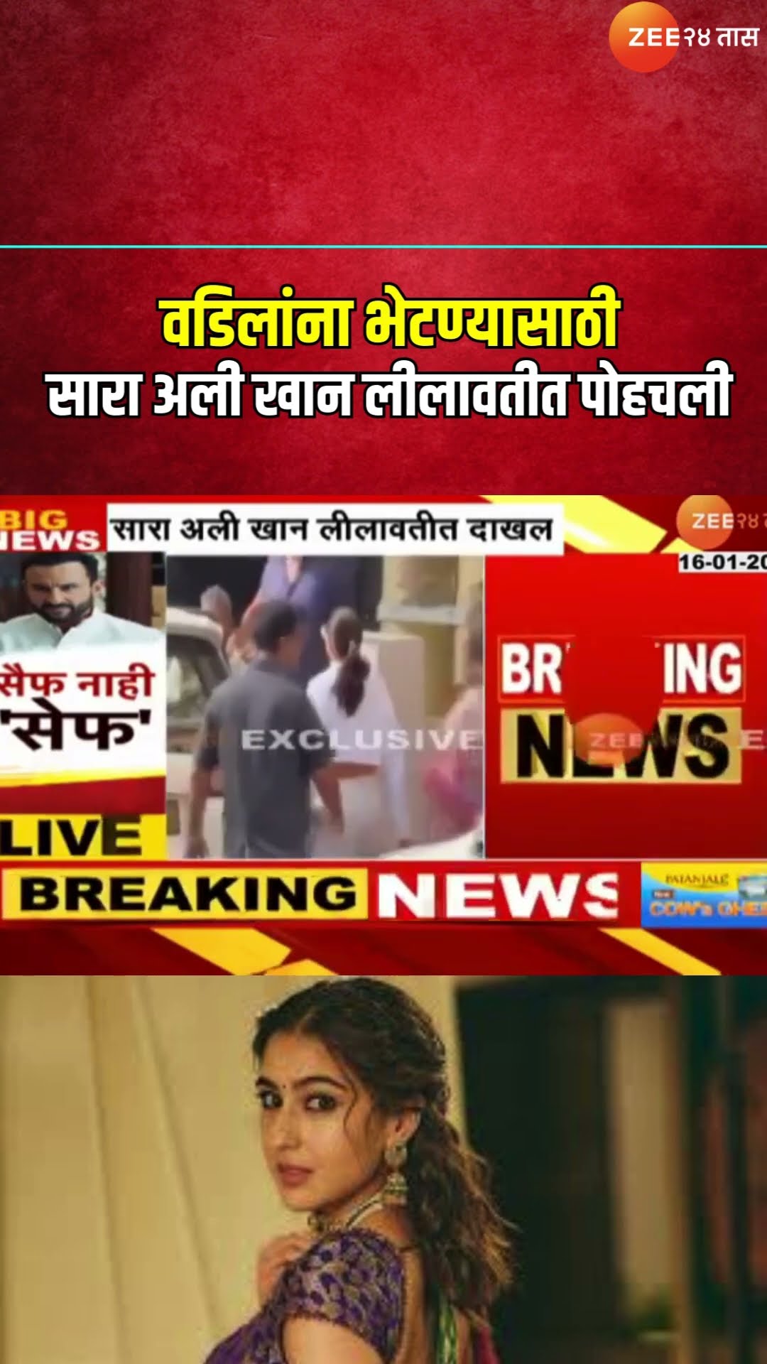 Actor Sara Ali Khan Arrives Lilavati Hospital | वडिलांना भेटण्यासाठी सारा अली खान लीलावतीत पोहचली